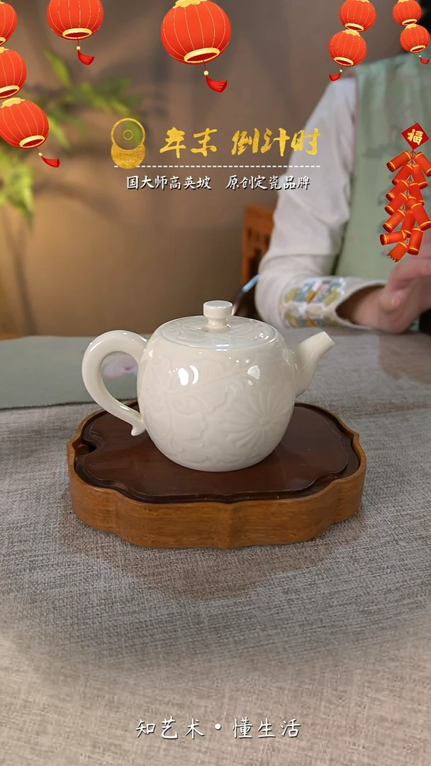 【闪购商品】大宋定窑——缠枝莲纹茶壶（260CC）