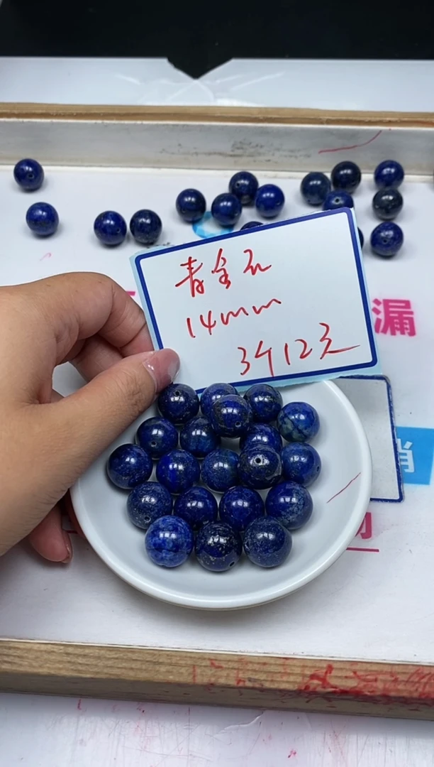 青金石未镶嵌散珠B716 青金石14mm3颗12元