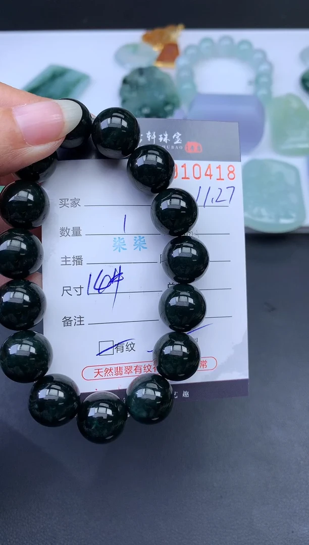 未镶嵌挂件翡翠厮*哈轩 手串1（有纹有裂）