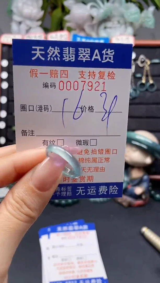 未镶嵌戒指翡翠16*7921