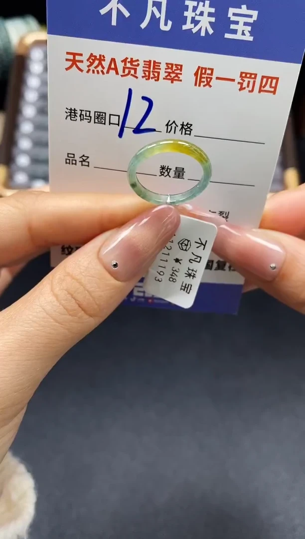 未镶嵌戒指翡翠天然A货翡翠11193
