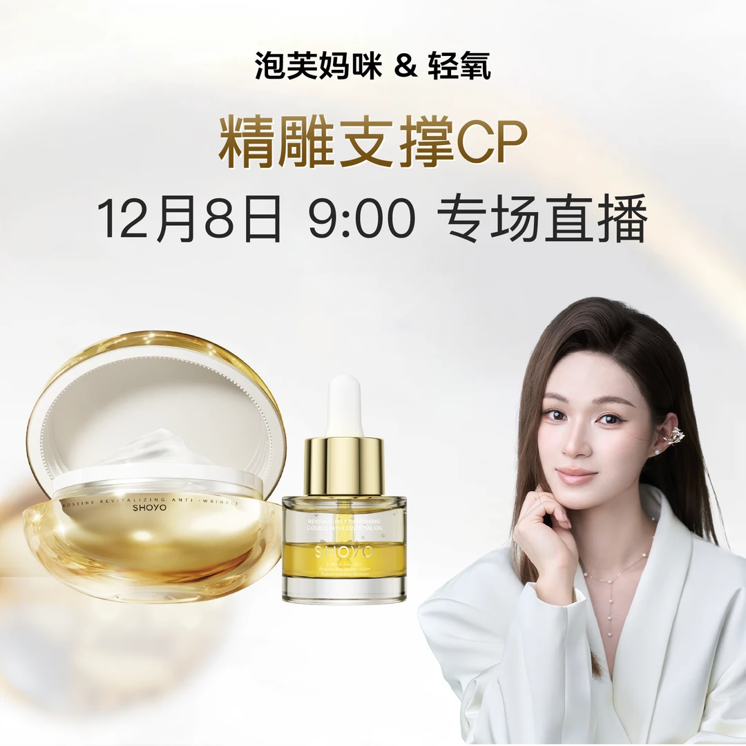 【点击预约】12月8日早9点锁定泡芙妈咪直播间