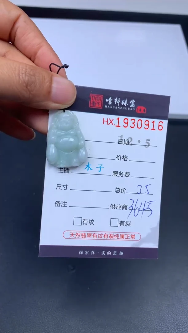 未镶嵌挂件翡翠哈轩 挂件1