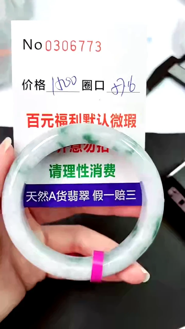 【闪购商品】翡翠手镯未镶嵌00306773