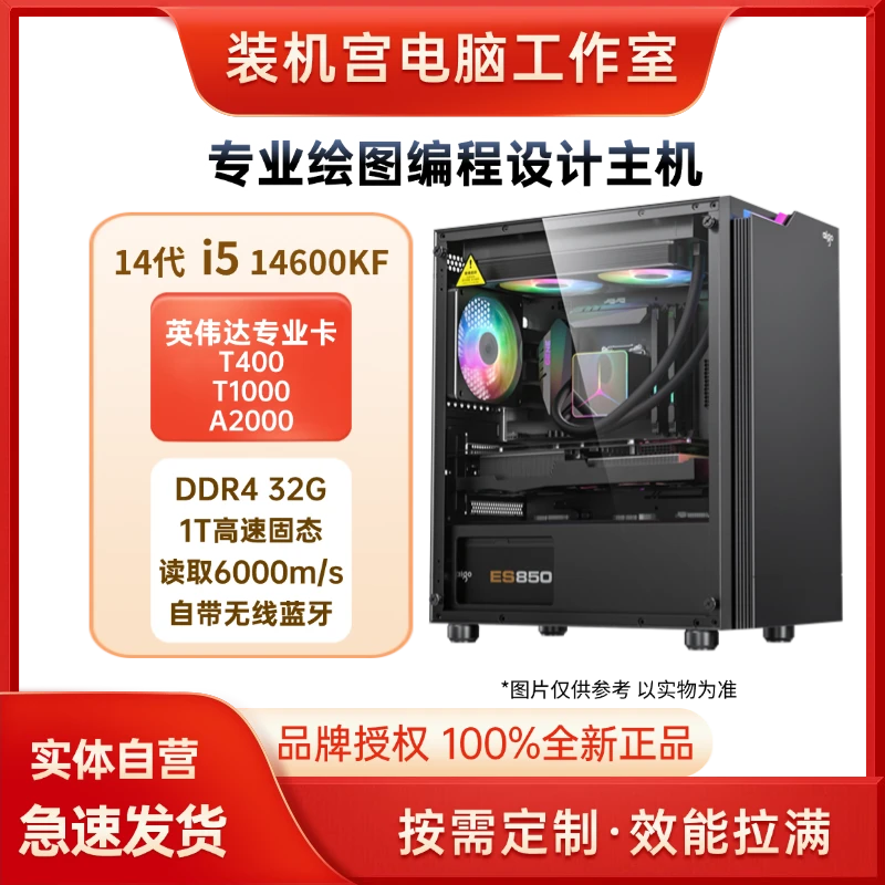 WIFI设计主机14600KF/32G/专业卡UGMCPMSWdiy高性能主机配置推荐