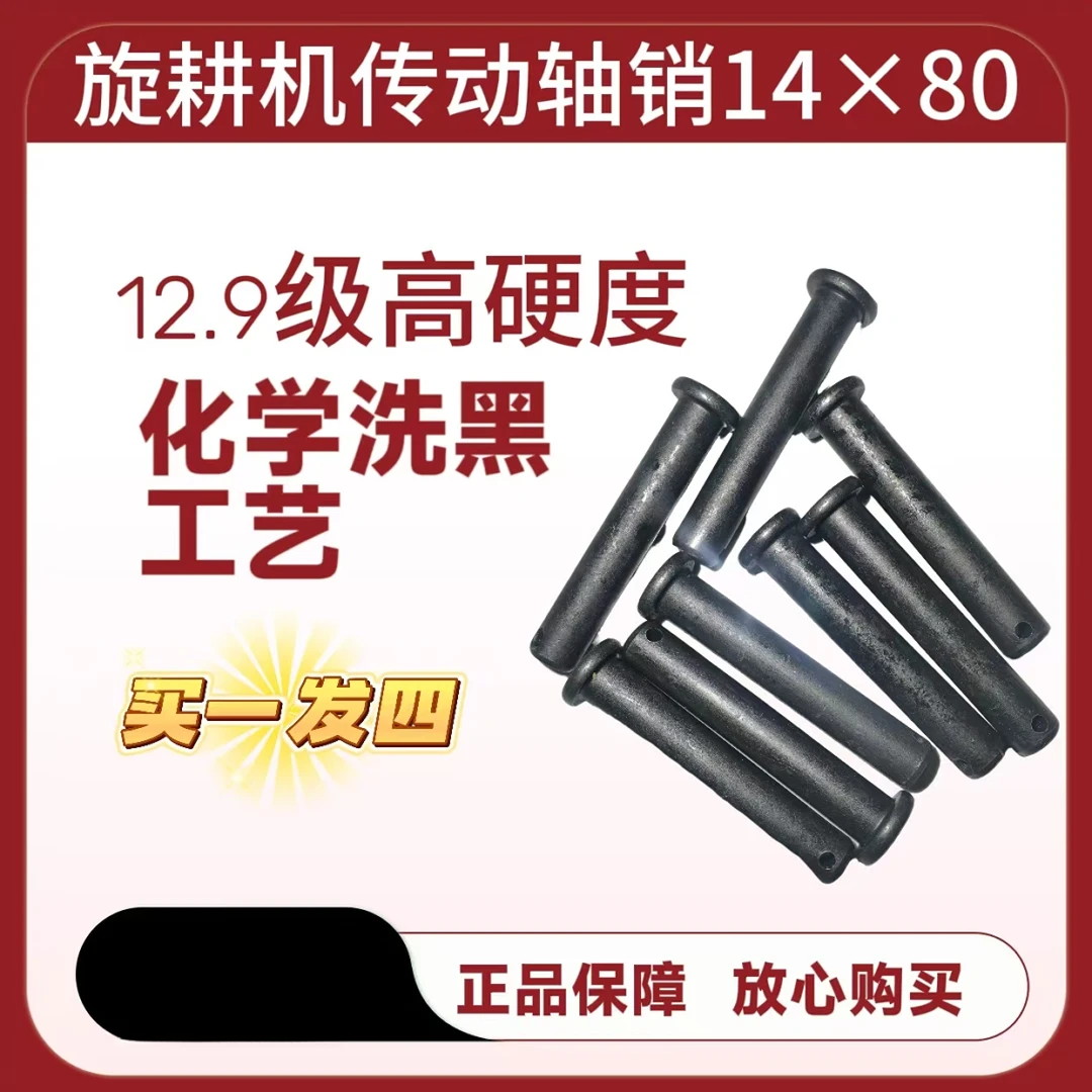 拖拉机旋耕机12.9级农用碳钢传动轴钢销万向节插销农机配件新款