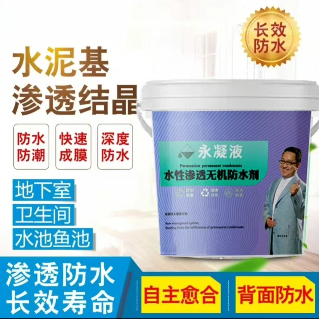 鱼池防水透明渗透结晶