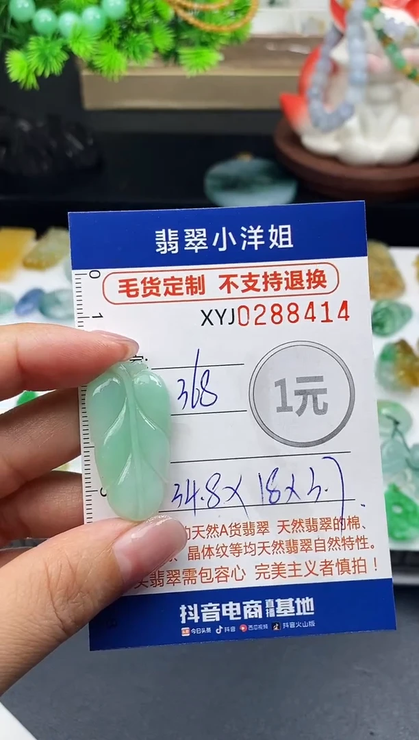 未镶嵌定制翡翠毛货商品 不退换/ 8414