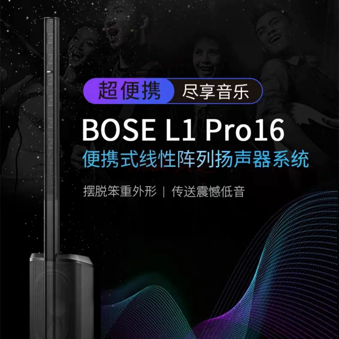 （声卡姐专属）木森同款博士L1Pro16可拆卸线性阵列扬声器直播音响