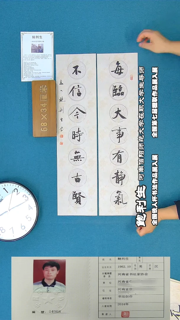 书法233R鲍利生书法作品