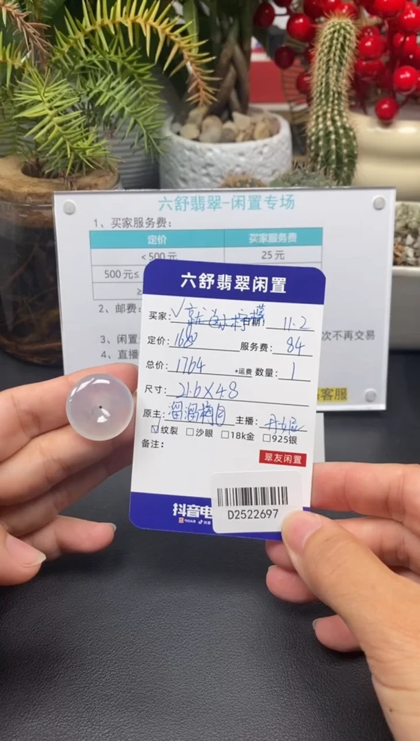 裸石翡翠就***檬D2522697