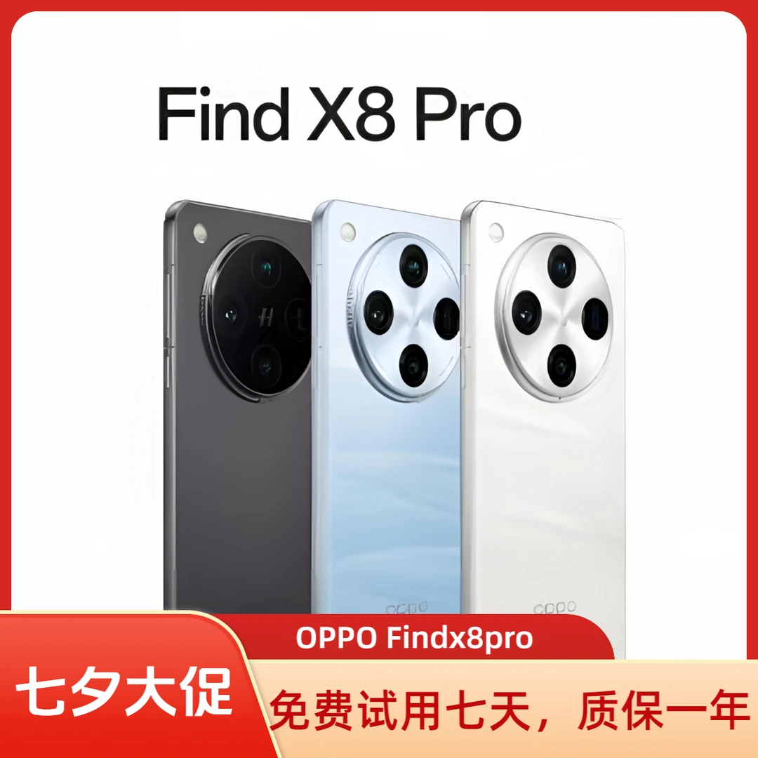 准新品 OPPO/OPPO FindX8Pro 天玑9400双潜望长焦  二手手机