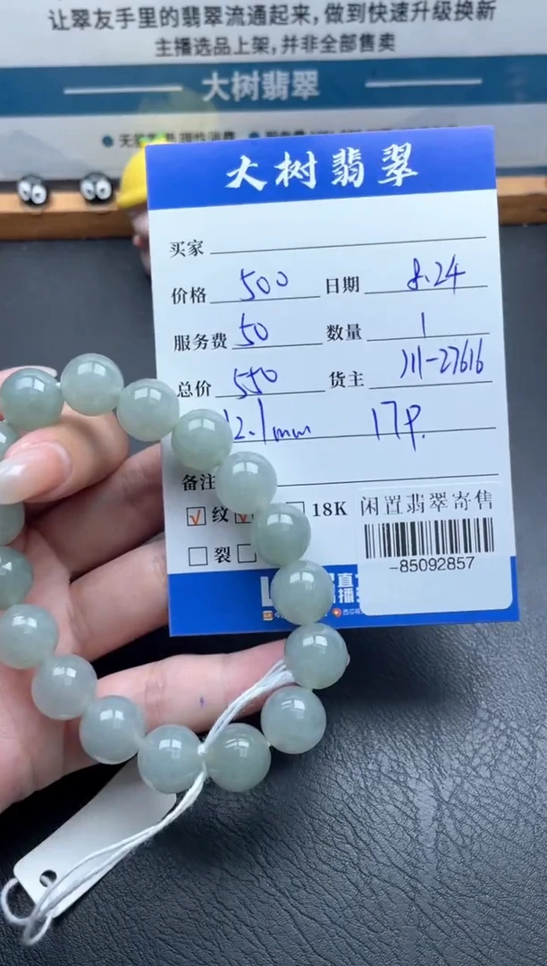 颈饰未镶嵌翡翠手串多人-85092857