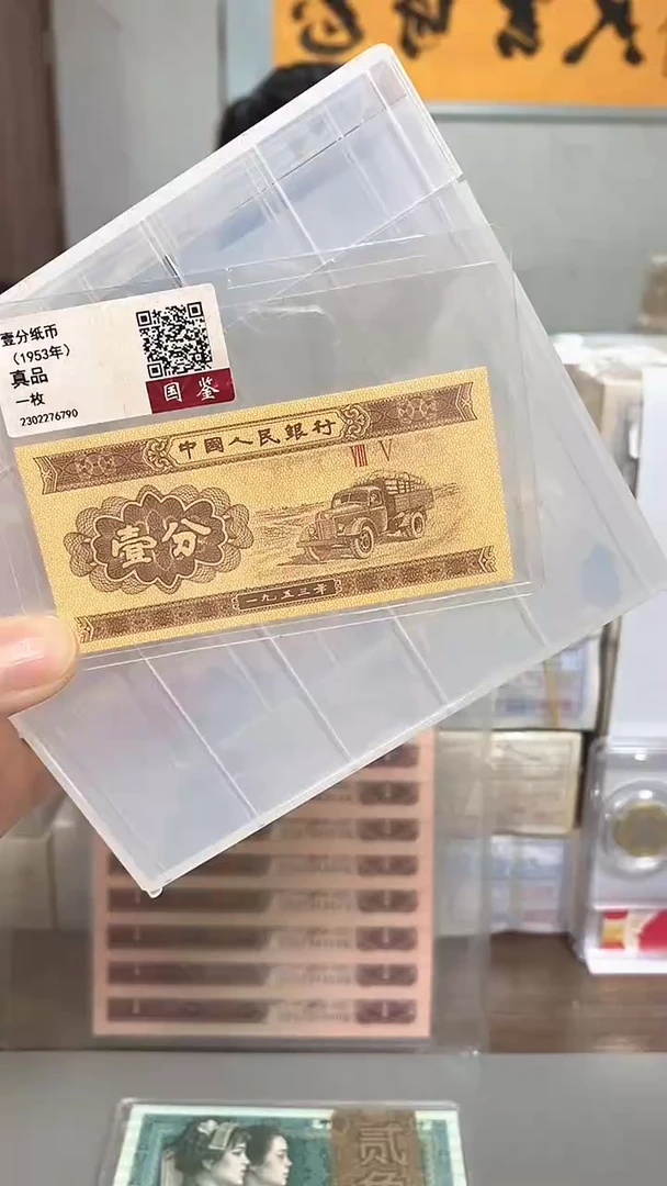 1953年壹分-单张-.5-RO红-901