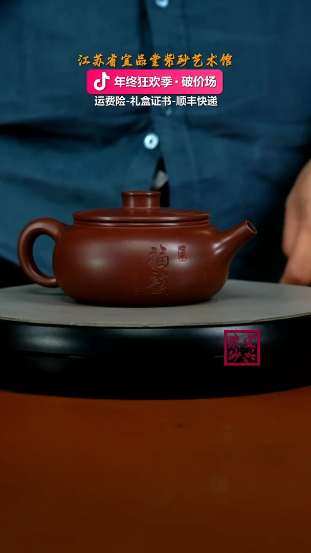 茶壶紫砂李传荣龙血砂福韵福气扁韵280CC