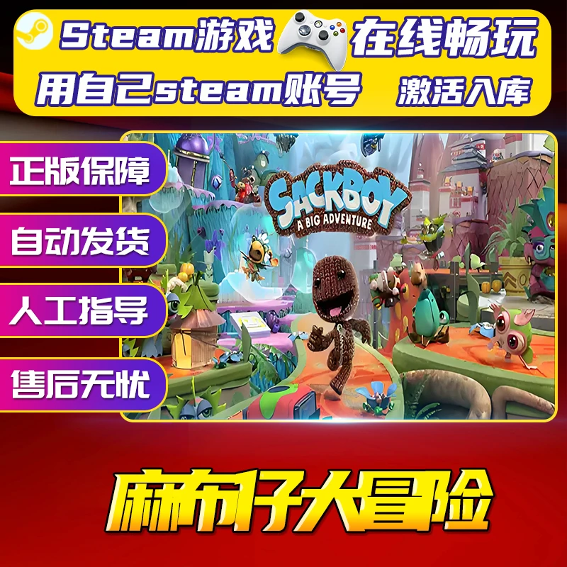 麻布仔大冒险 steam游戏 CDKey  激活入库 PC无线游戏手柄