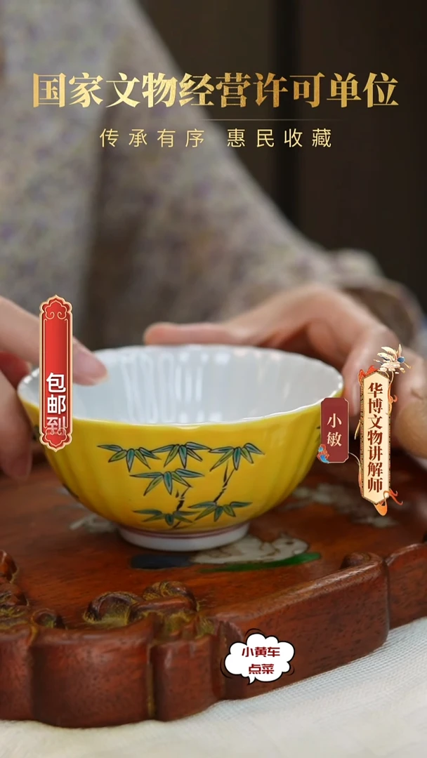 清杯246黄釉竹纹菊瓣杯
