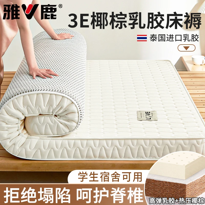 V/雅鹿乳胶床垫遮盖物软垫家用加厚棕垫学生宿舍单人垫榻榻米床褥