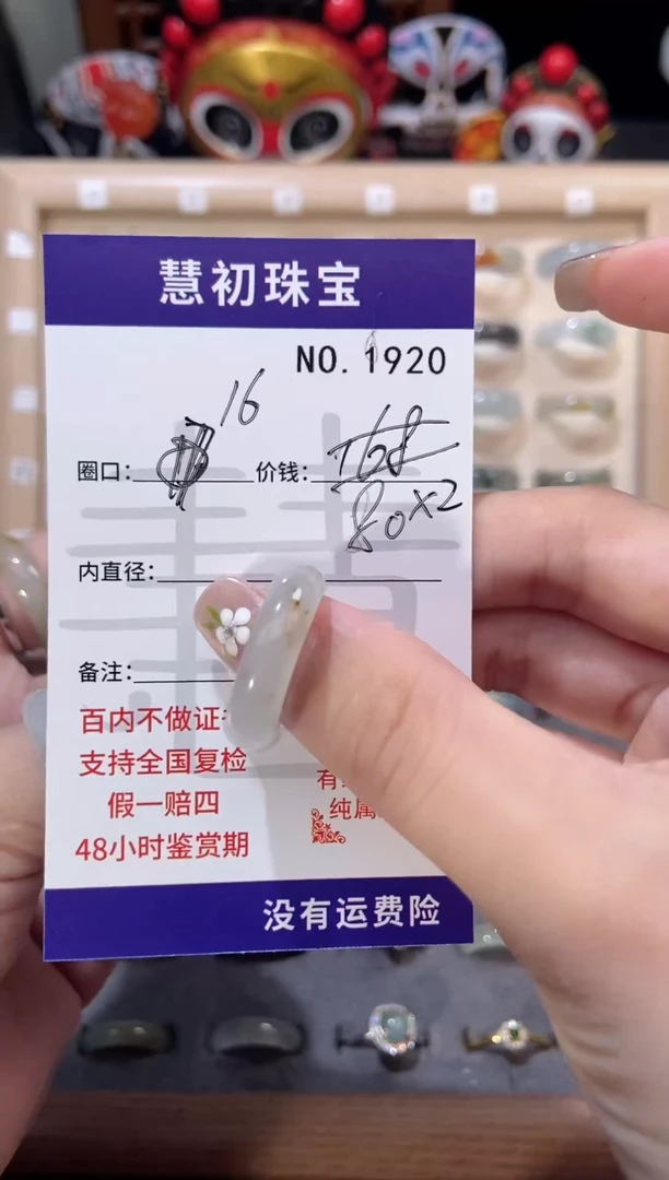 翡翠戒指未镶嵌    1920