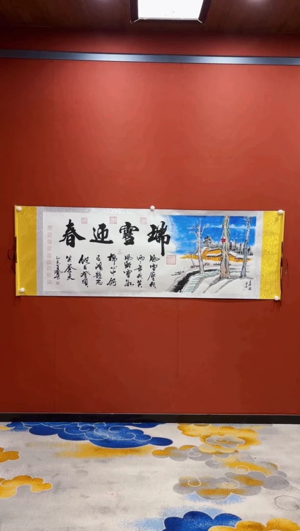 【闪购商品】书法王凤才 丁景奎 瑞雪迎春