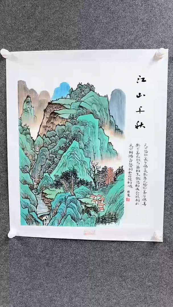 国画书画报艺术臻选C259