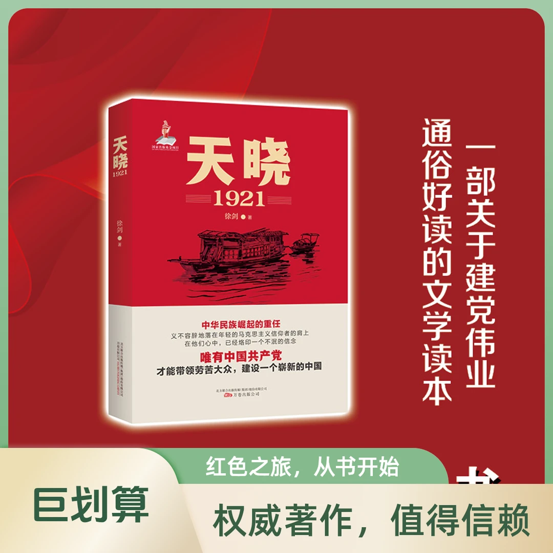 天晓(1921) 万卷出版公司 徐剑著