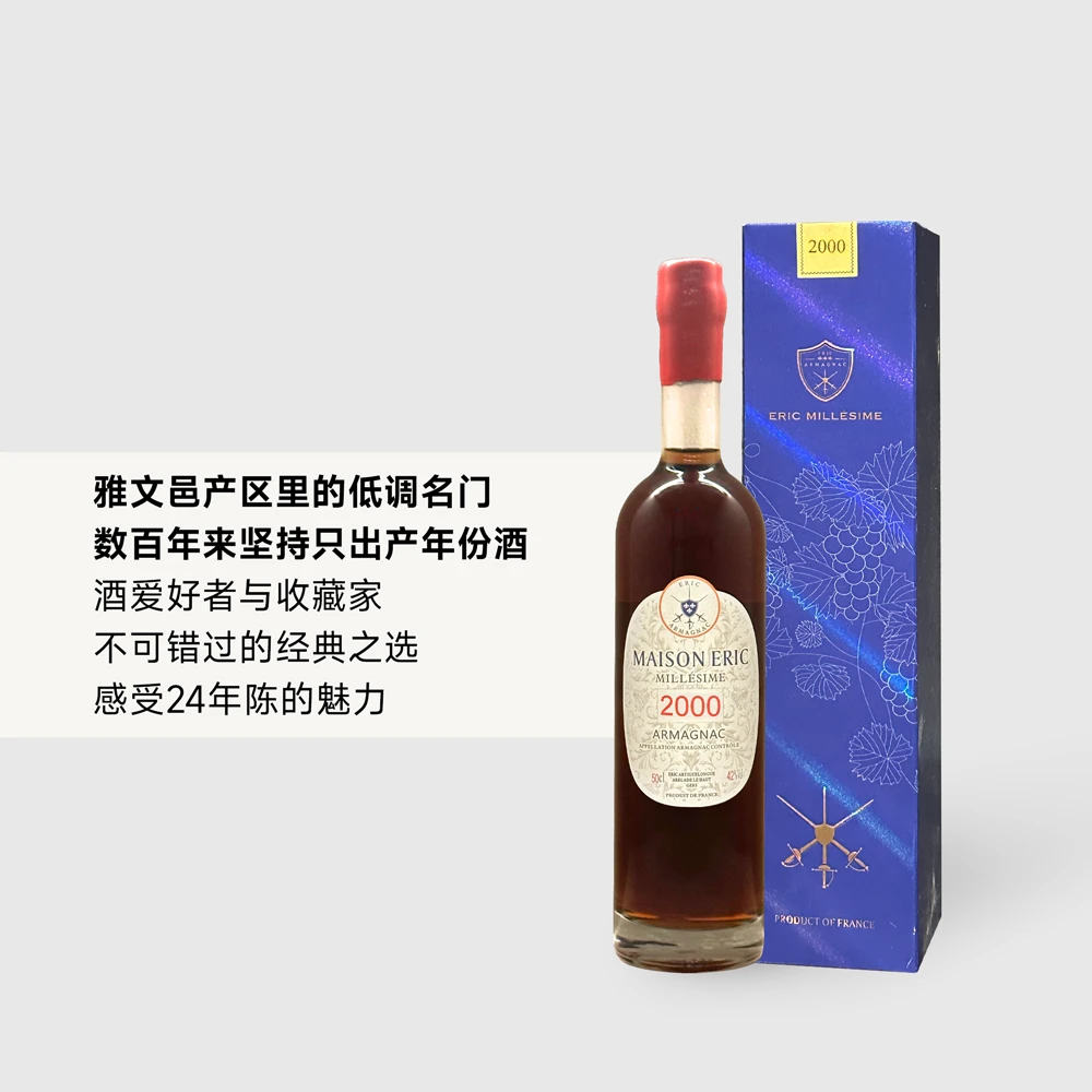 埃里克庄园雅文邑白兰地500ml 2000年份
