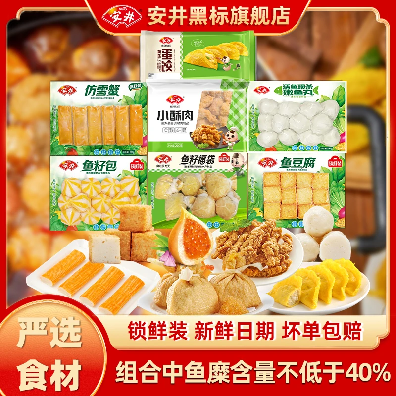 安井【高鱼糜含量】鱼籽福袋鱼豆腐组合1300g火锅丸子关东煮家庭装D
