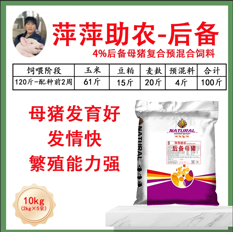 萍萍助农-4%后备母猪复合预混料