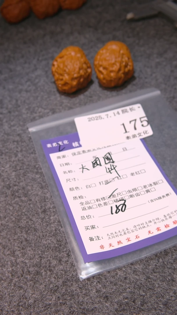 文玩核桃把件胡*大团圆175表弟文化