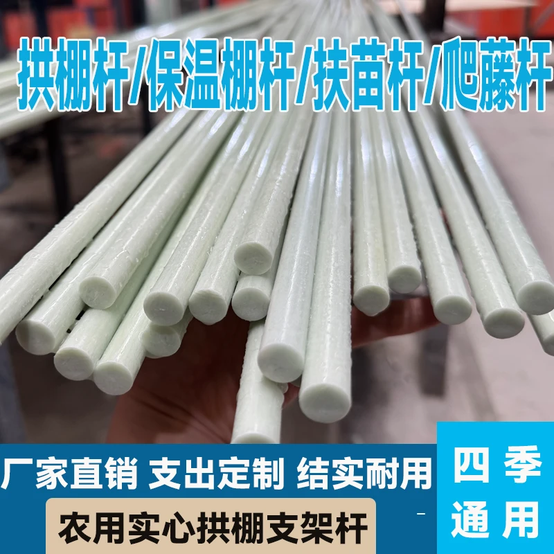 菜地花圃花园暖棚大棚支架菜撑子加粗玻璃纤维杆耐用结实