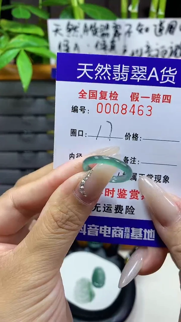 【闪购商品】翡翠戒圈未镶嵌天然翡翠A货8463