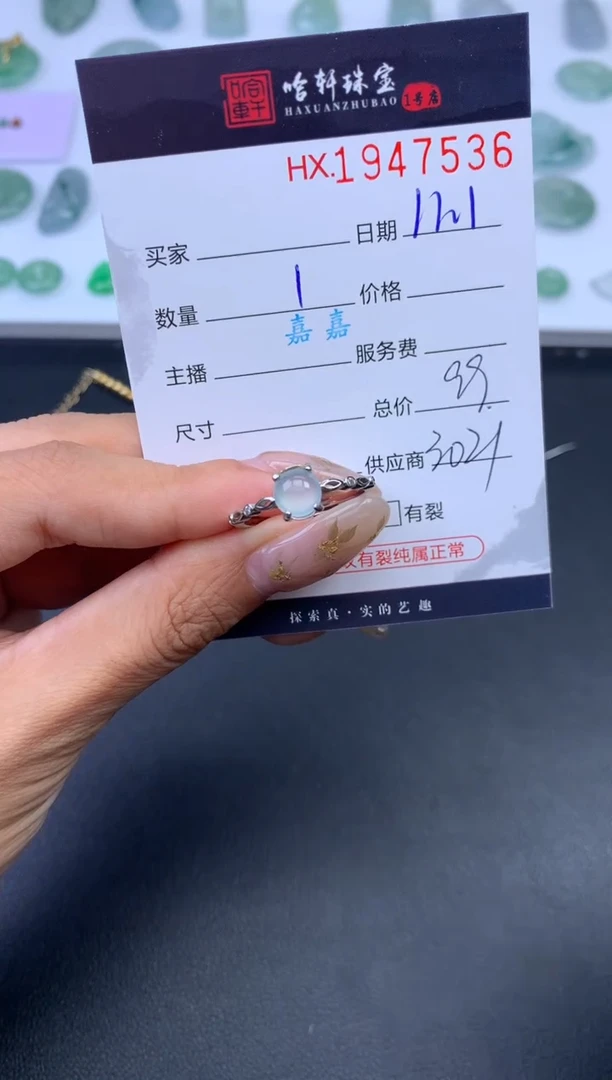 未镶嵌挂件翡翠哈轩 戒指1