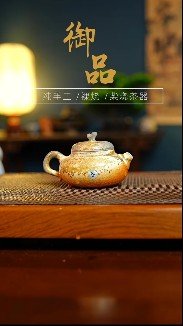 35壶景德镇柴烧茶器