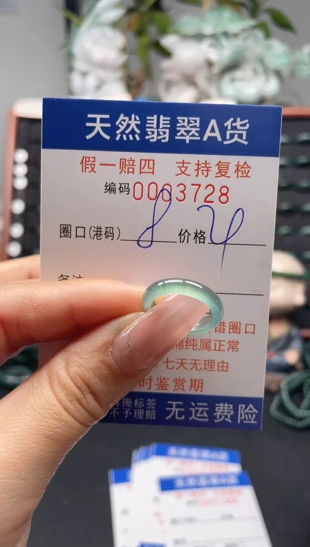 未镶嵌戒指翡翠8*3728