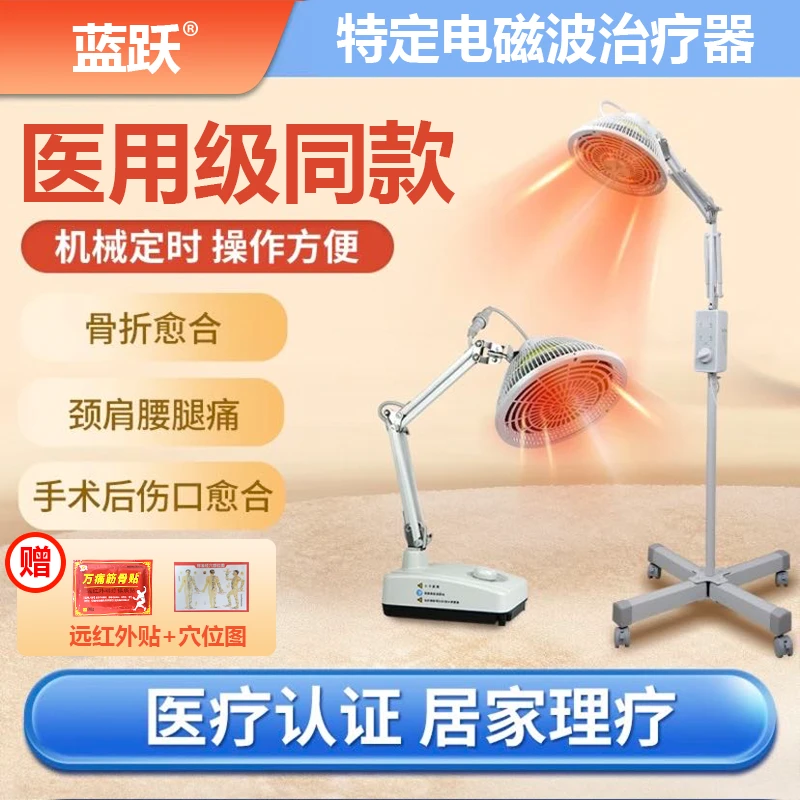 蓝跃特定电磁波治疗器TDP电磁波烤灯远红外线理疗烤灯家用医用理疗仪烤电治疗仪烤灯理疗灯医用家用理疗烤灯