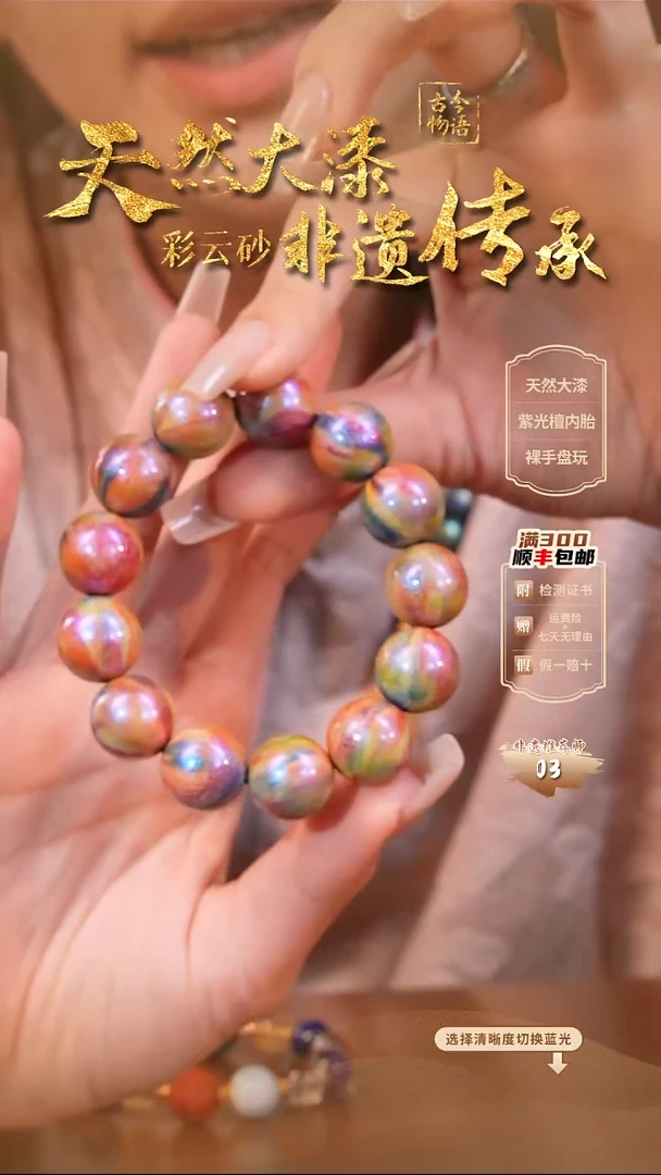 彩云砂人鱼姬1.5圆珠手串