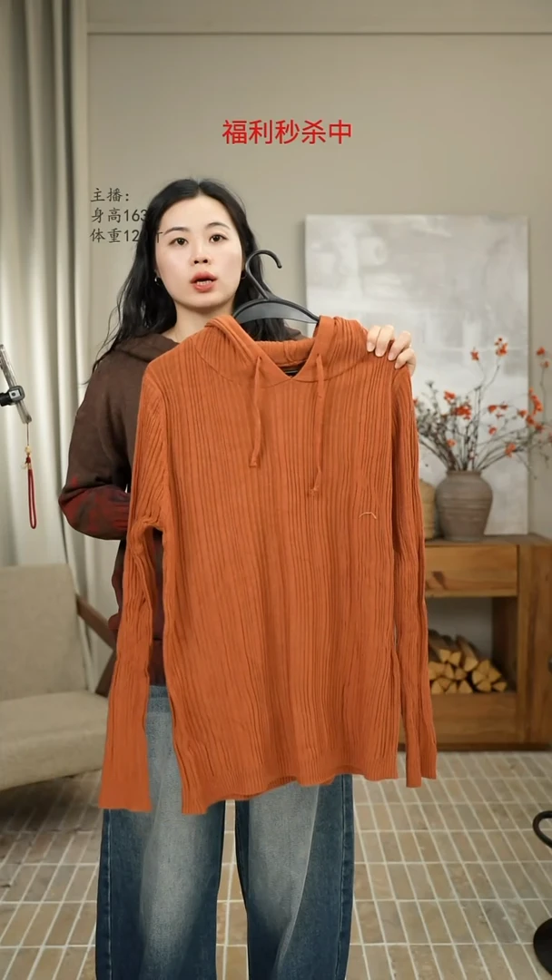 桔色连帽针织 7690