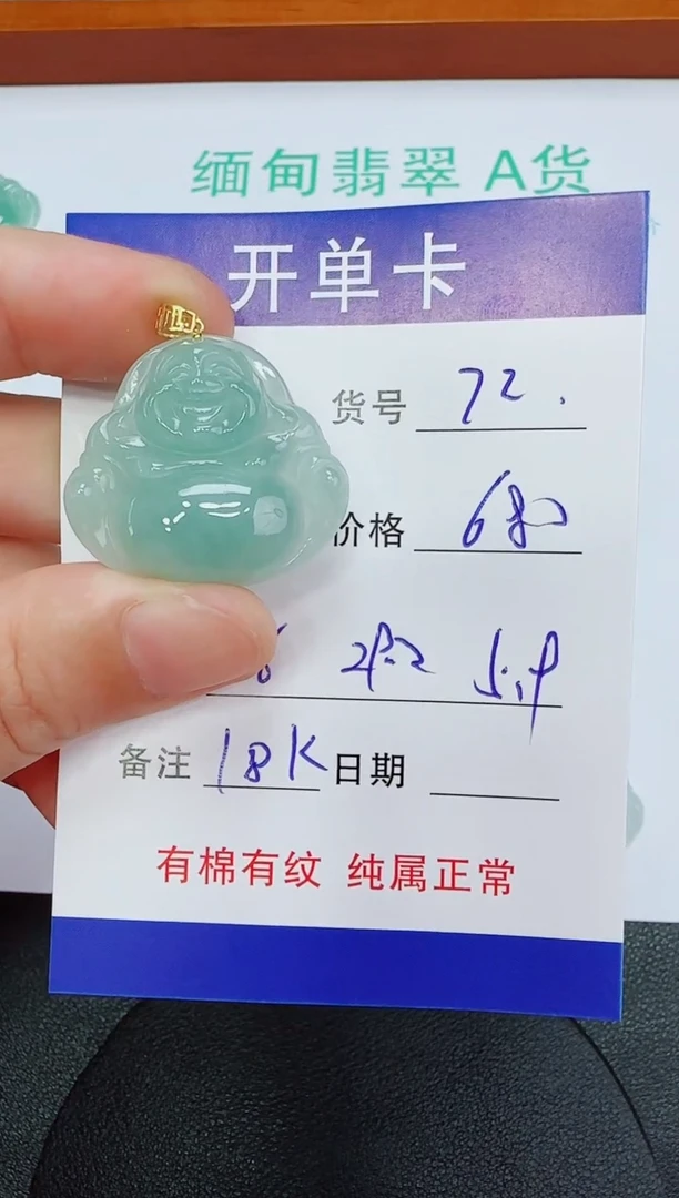 吊坠(赠链)18K金镶嵌翡翠72