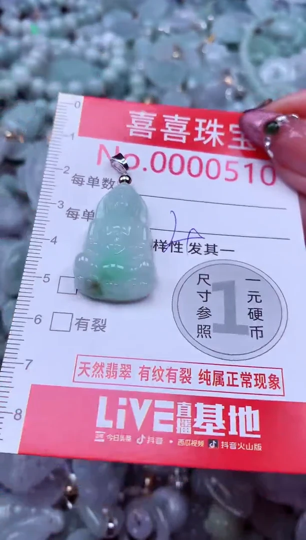 吊坠(不含链)未镶嵌翡翠510