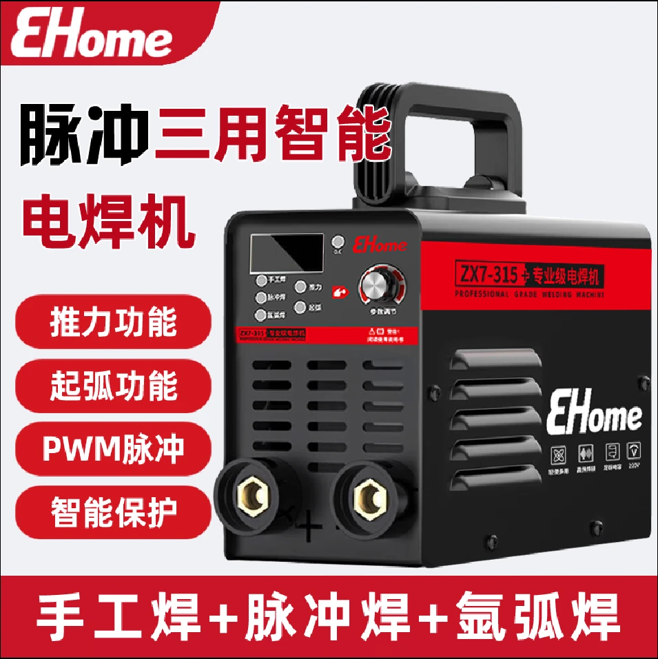 【EHOME】315电焊机家用220V小型迷你工具便携式焊机迷你多用焊机