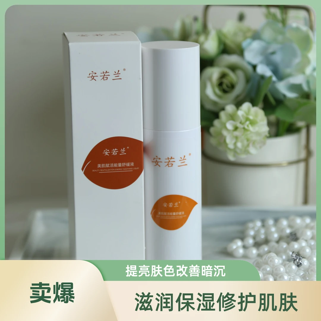 安若兰植物精华水