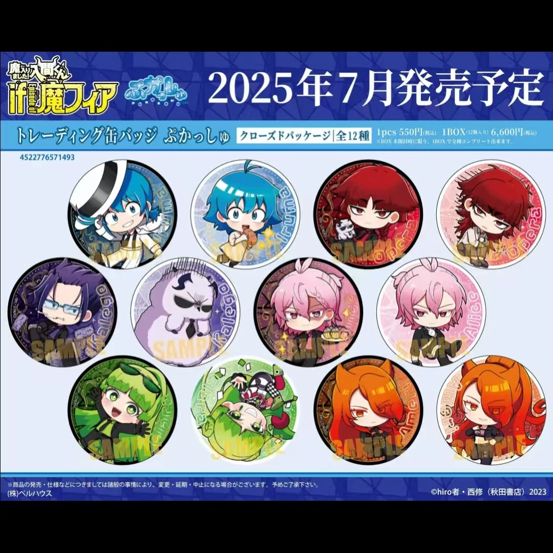【入间同学入魔了】入间同学if线新抱物系列吧唧挂件Q立