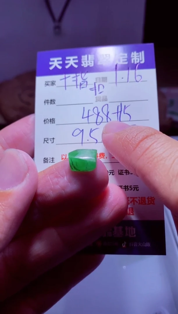 【闪购商品】定制翡翠未镶嵌材料488