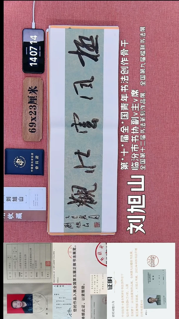 书法139         刘老师书法作品