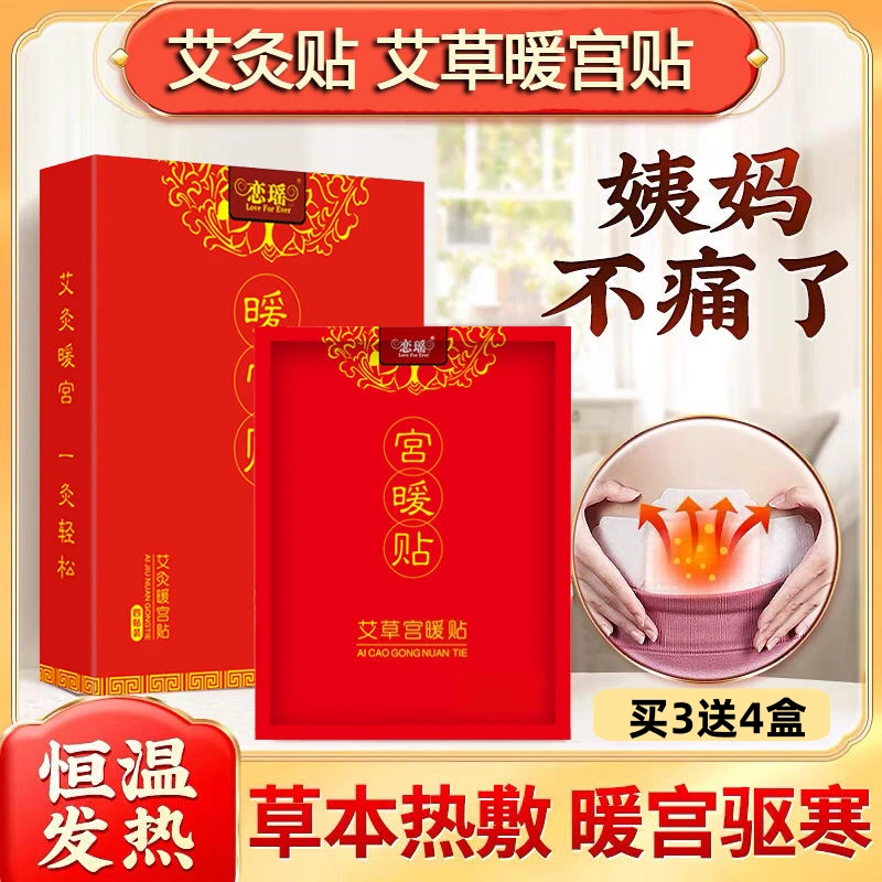 厂家直发暖贴发热贴大姨妈艾草贴暖贴宫暖贴温控草本暖宫贴