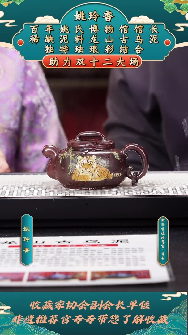 茶壶紫砂姚玲香74儒相（泥绘）龙山古乌泥
