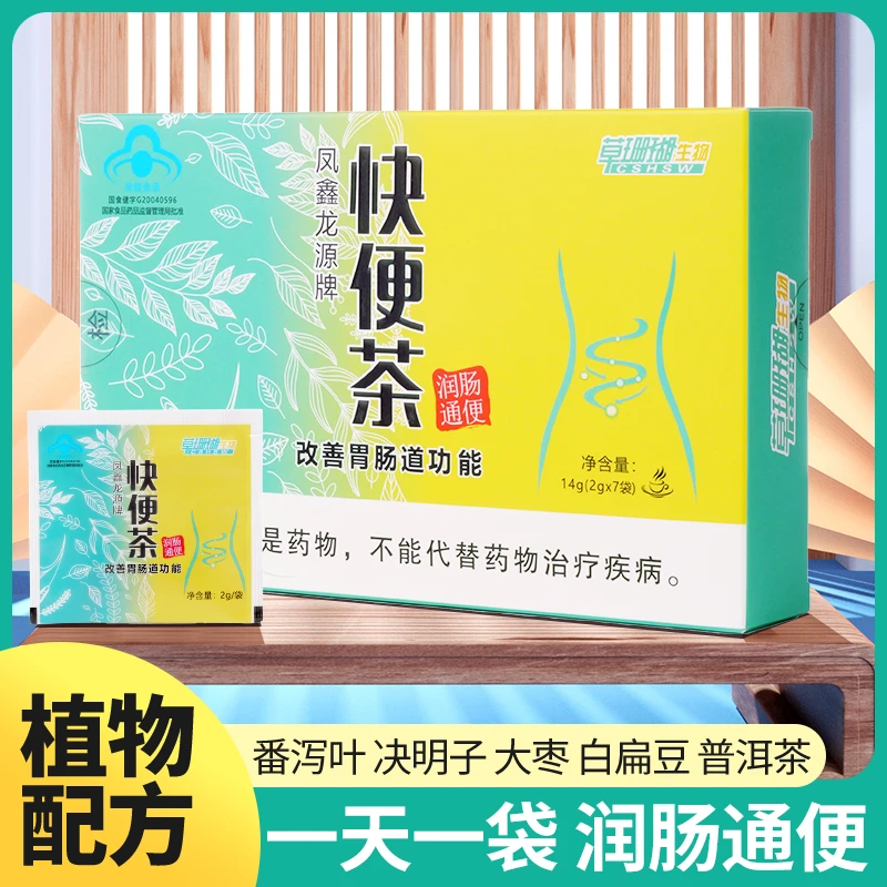 草珊瑚快便茶润肠通便7袋/盒