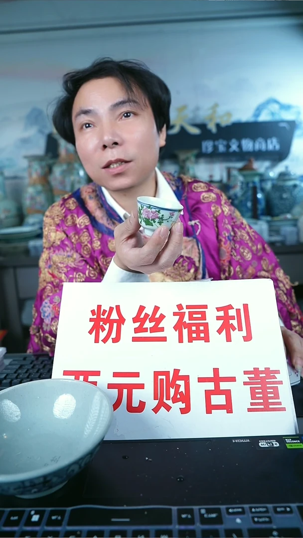 金北京天和珍宝文物商店宠粉直播间