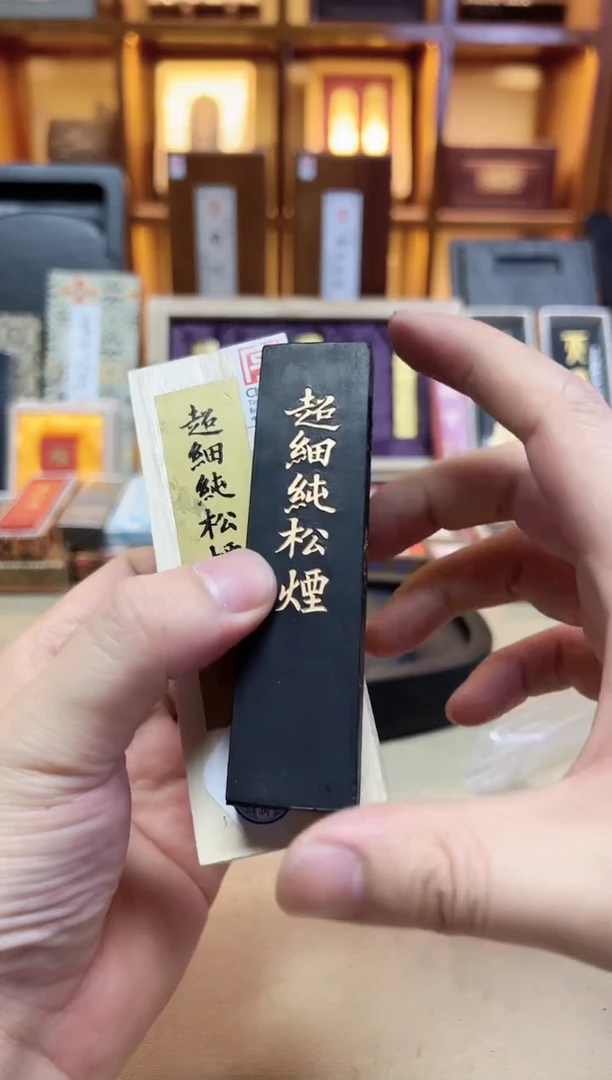 艺粟斋 1两 超细纯松